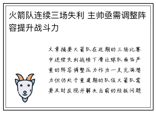 火箭队连续三场失利 主帅亟需调整阵容提升战斗力