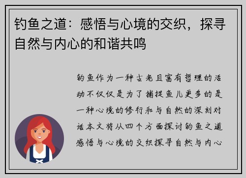 钓鱼之道：感悟与心境的交织，探寻自然与内心的和谐共鸣
