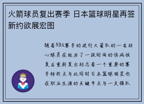 火箭球员复出赛季 日本篮球明星再签新约欲展宏图