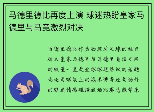 马德里德比再度上演 球迷热盼皇家马德里与马竞激烈对决