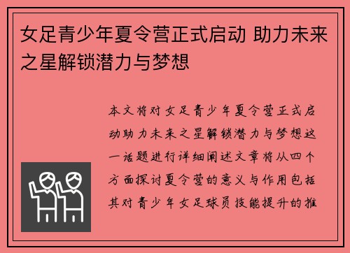 女足青少年夏令营正式启动 助力未来之星解锁潜力与梦想